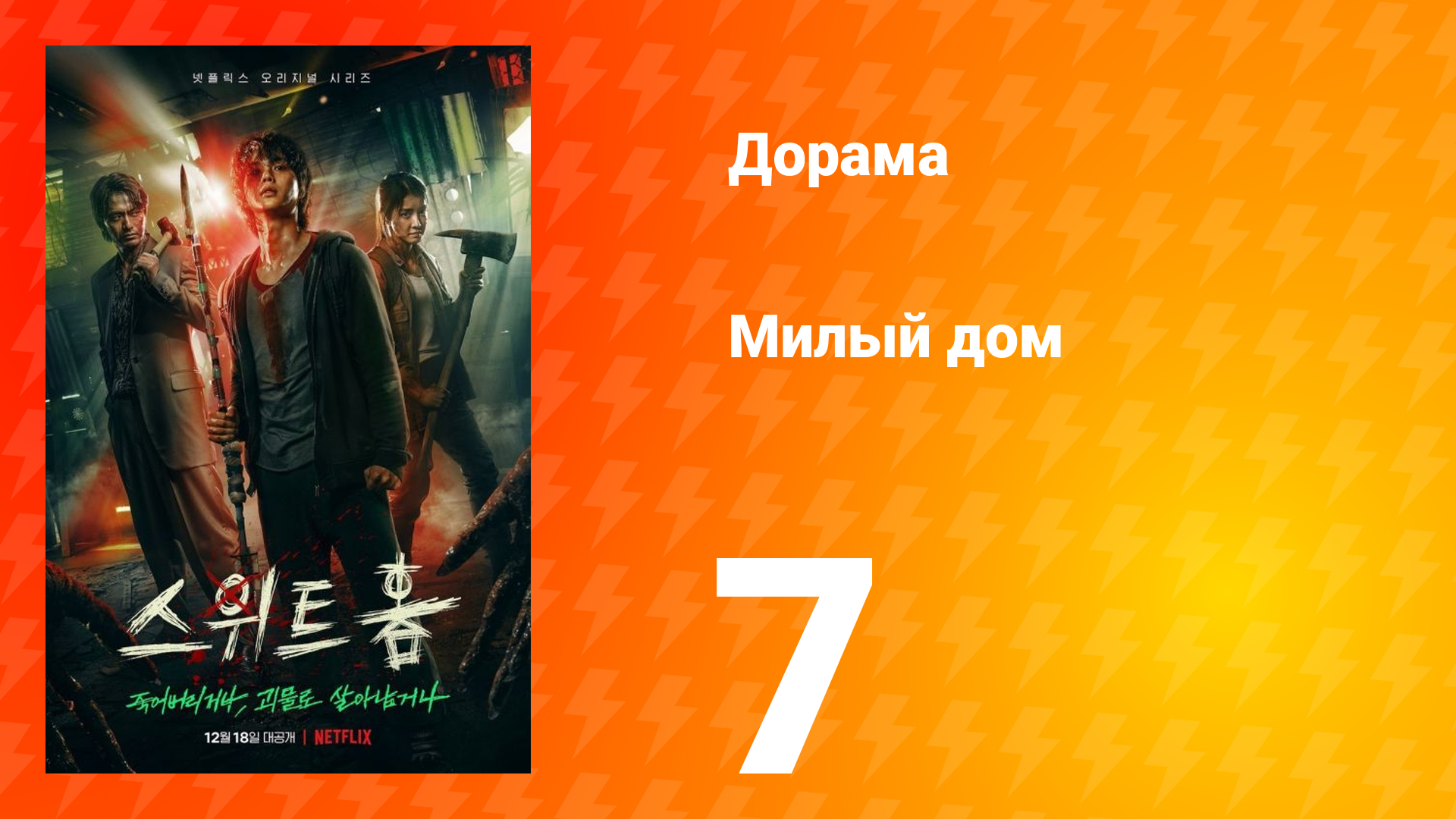 Милый дом 1 сезон 7 серия смотреть онлайн