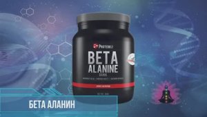 "Бета Аланин"*Программа Матрица по Технологии Гаряева П.П