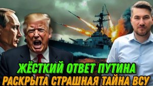 Реакция США на срыв переговоров Зеленским. Экстренный приказ Путина. Атака на танкеры.