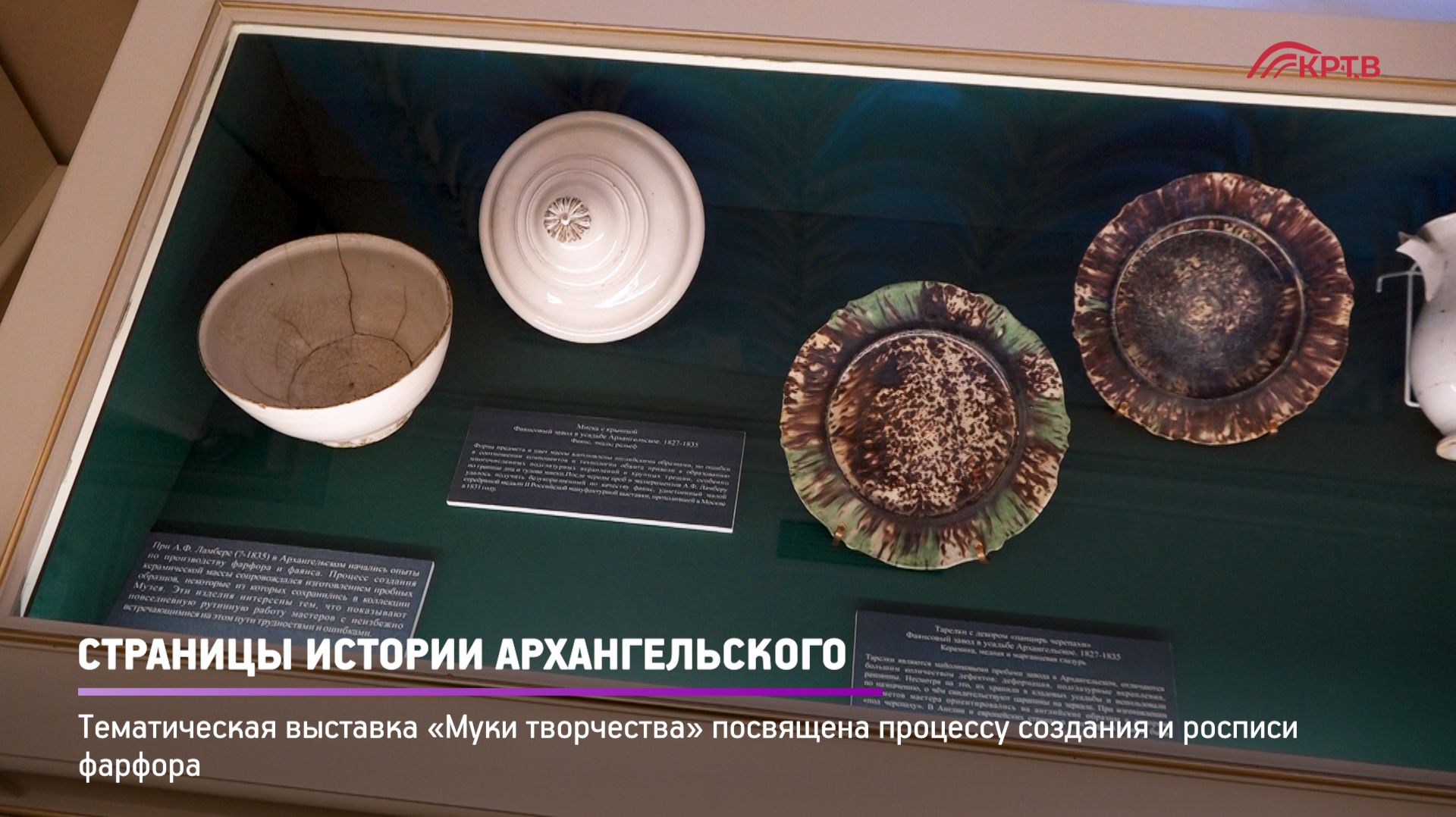 КРТВ. Страницы истории Архангельского смотреть онлайн