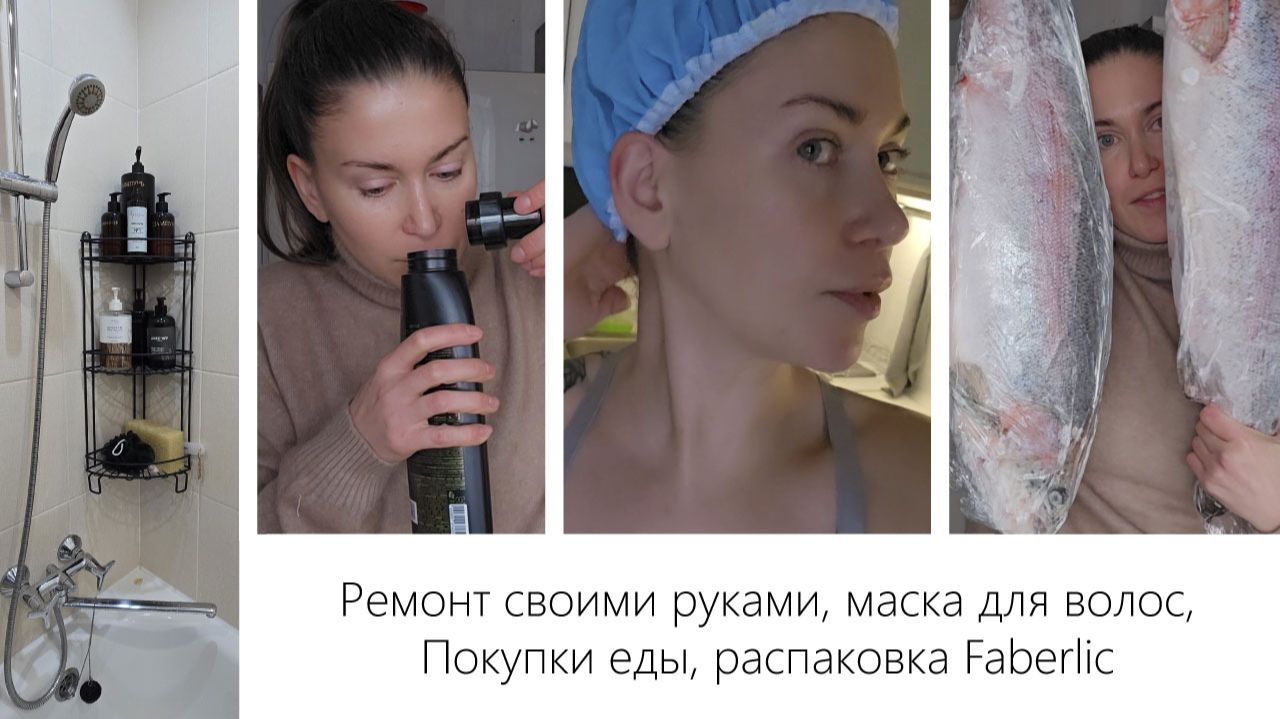 Докрасила! Завтрак, обед, покупки еды, болит всё, люблю селёдку, распаковка Faberlic. смотреть онлайн