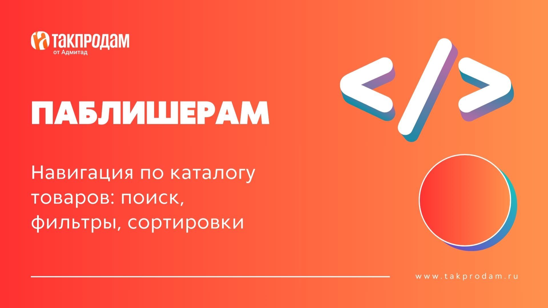 Навигация по каталогу товаров: поиск фильтры сортировки