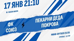 ФК Союз - Пекарни Деда Покрова