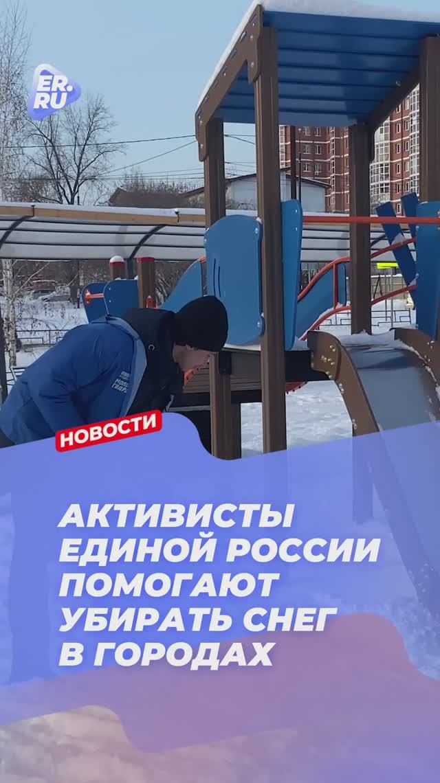 После снегопадов, которые обрушились на многие регионы, активисты МГЕР вышли на улицы смотреть онлайн