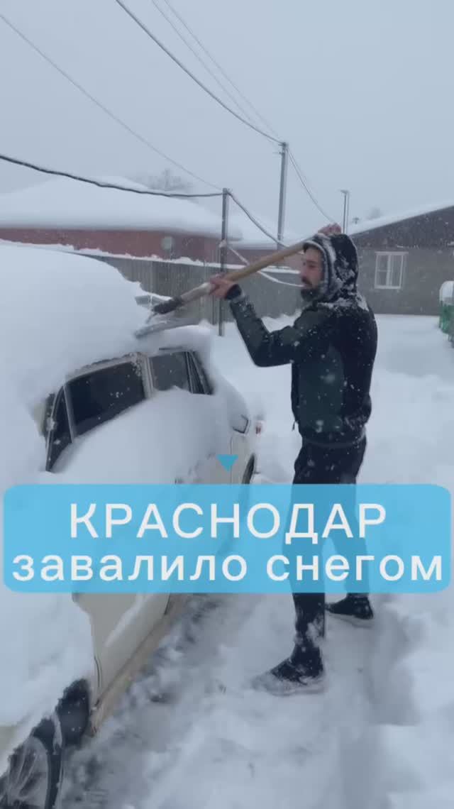 Краснодар завалило снегом! Зима 2026 #мойдень смотреть онлайн