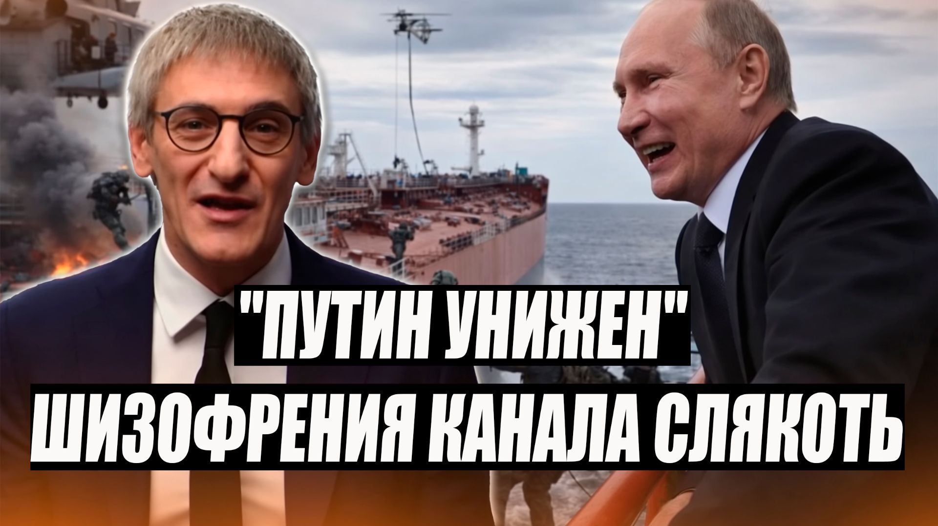 ШИЗОФРЕНИЯ КАНАЛА СЛЯКОТЬ смотреть онлайн