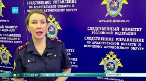 16.01.2026 Хищение боеприпасов