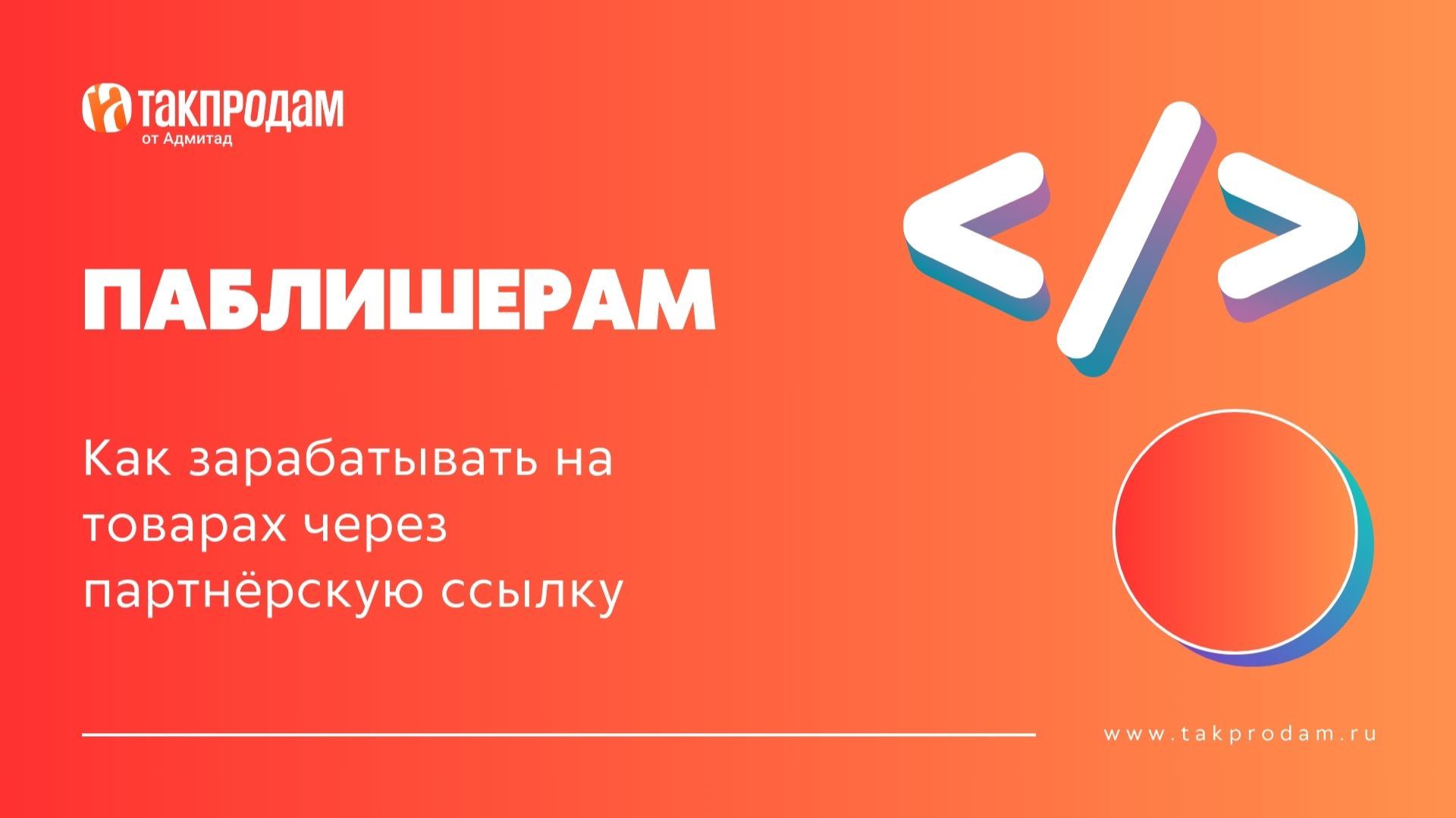 Как зарабатывать на товарах через партнёрскую ссылку смотреть онлайн