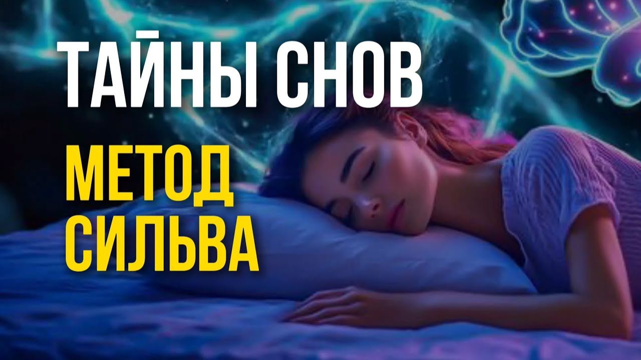 Получи ДОСТУП к ВЫСШЕМУ РАЗУМУ во СНЕ | Сила Чудес смотреть онлайн