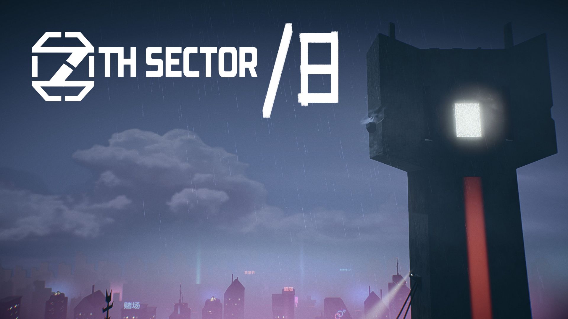 Прохождение игры - 7й Сектор / 8  ("7th Sector")