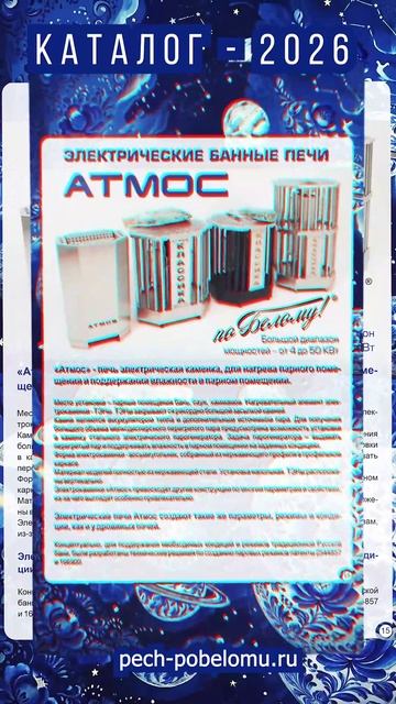 Новый Каталог печей, котлов и другого оборудования 2026 года. По Белому! смотреть онлайн