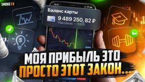 ЛУЧШАЯ СТРАТЕГИЯ ДЛЯ ТОРГОВЛИ БЕЗ МИНУСОВ! ВЫВЕЛ 60.000$
