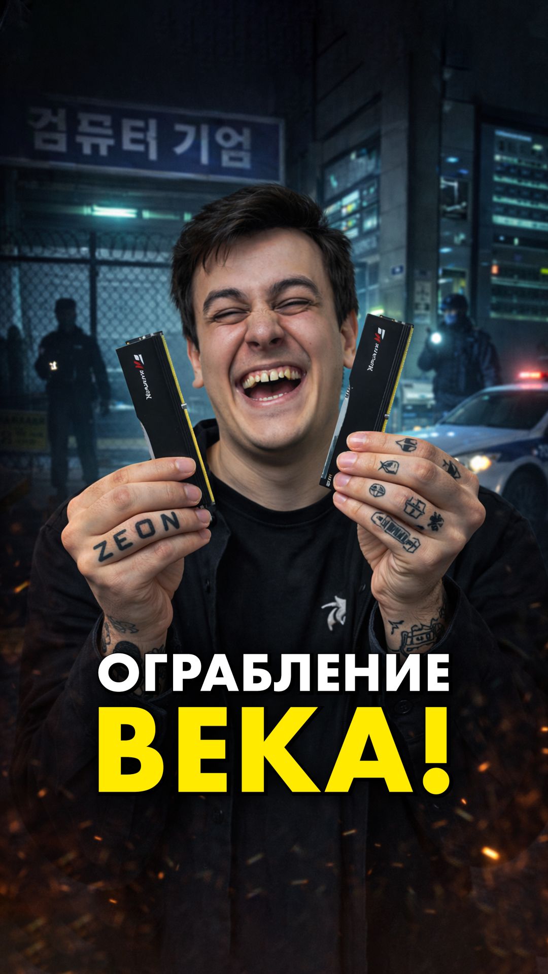 Кто украл ОЗУ в Южной Корее? смотреть онлайн