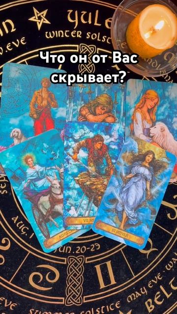 Что он от Вас скрывает? #таро #тароотvicky #любовь #отношения #гадание смотреть онлайн