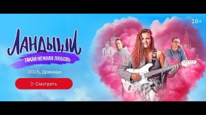 Сериал Ландыши 2 сезон 1,2,3,4 серия (Вторая весна, 2026): смотреть онлайн в хорошем качестве