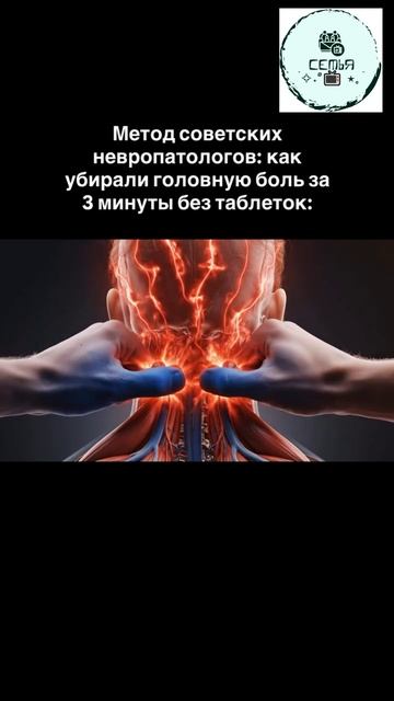 УБИРАЕМ ГОЛОВНУЮ БОЛЬ ЗА 3 МИНУТЫ ПО МЕТОДУ НЕВРОЛОГОВ СССР ПО ТОЧКАМ смотреть онлайн