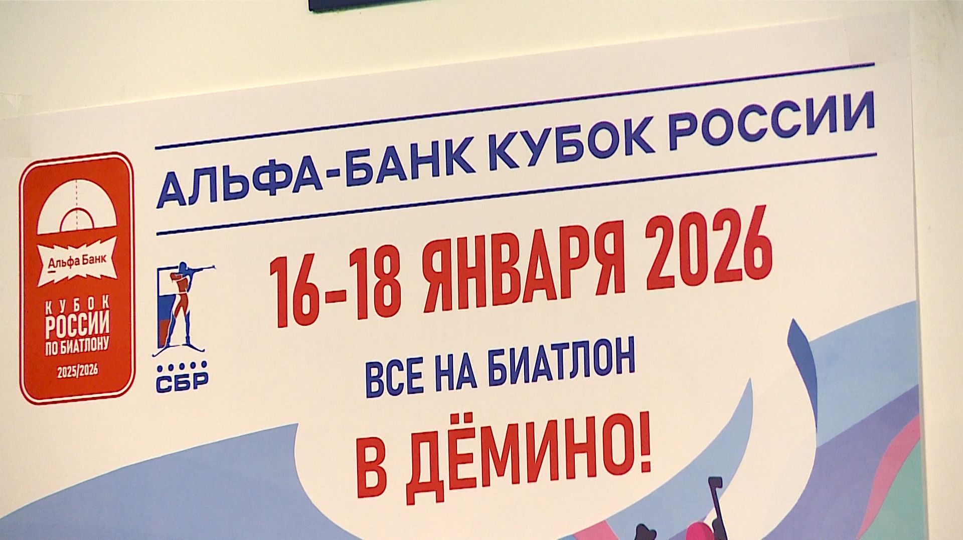 (Рыбинск-40) ПРИГЛАШЕНИЕ НА БИАТЛОН смотреть онлайн