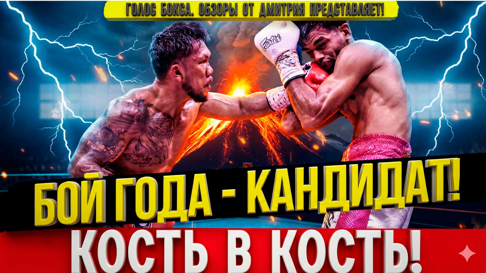 БОЙ ГОДА? Обзор боя Эумир Марсиаль - Эдди Кольминарес смотреть онлайн