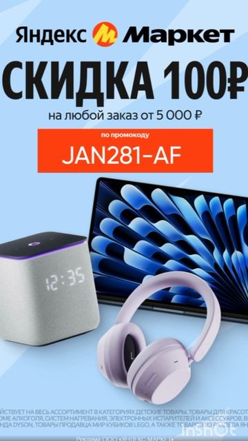 Промокод на скидку в Яндекс Маркет на 100р на любой заказ от 5000р до 31.01 смотреть онлайн