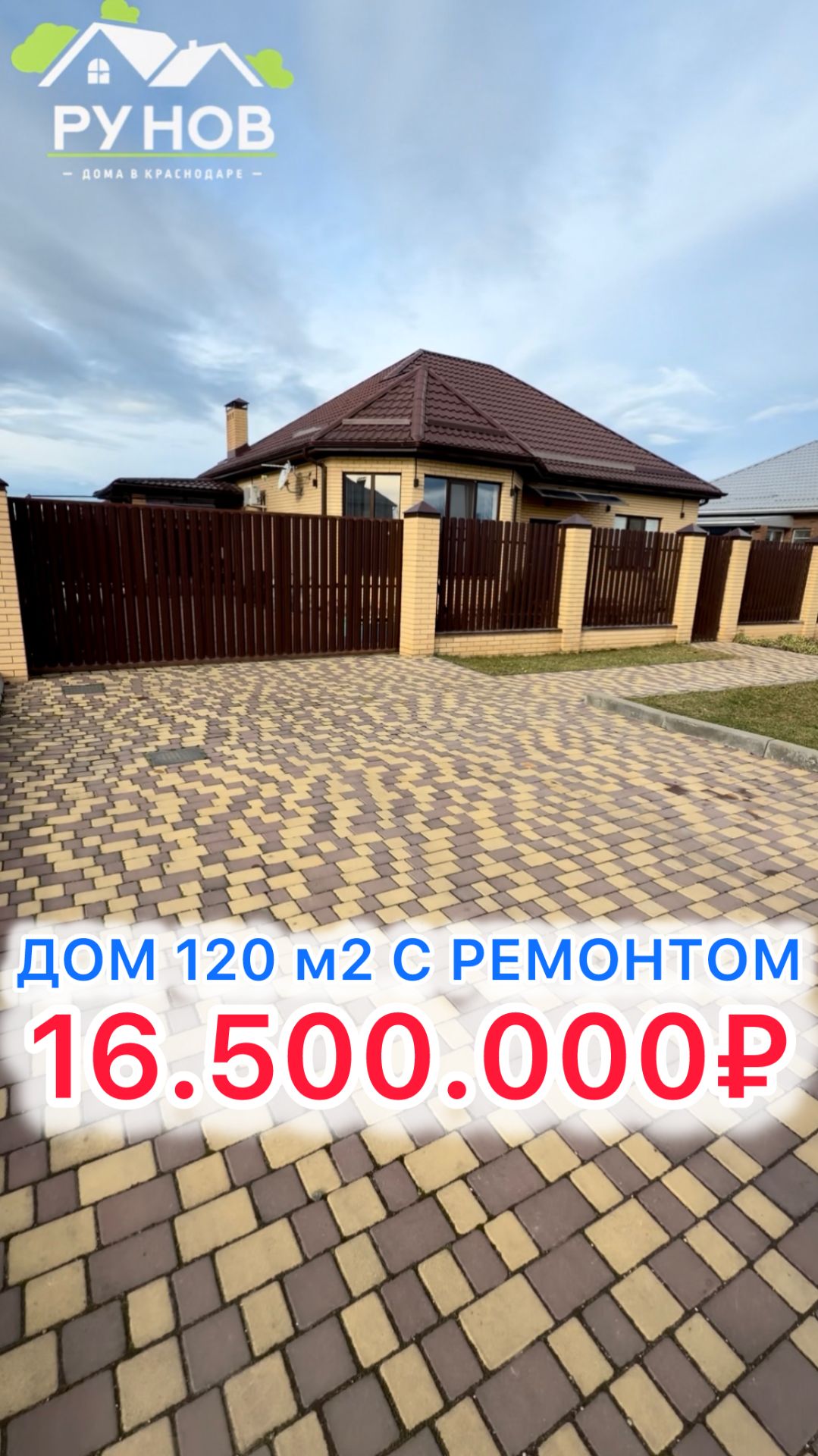 🏝️ Дом в Краснодаре ... смотреть онлайн