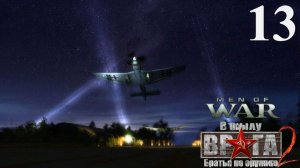 В тылу врага 2: Братья по оружию/Men of war [Призовая игра] - Часть 13: Аэродром