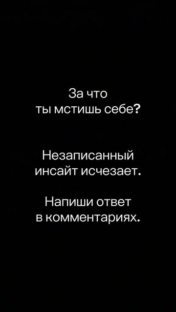 Вопрос За что ты мстишь себе? #тишинавпотоке #философскиевопросы #психология #самопознание#рефлексия смотреть онлайн