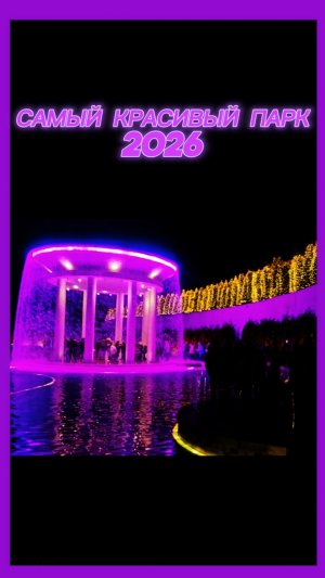 Парк Галицкого Краснодар в Рождество 2026!