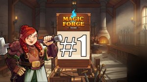 magic forge tycoon первый взгляд