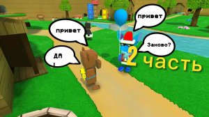 вторая часть всё сначала (снежная долина)