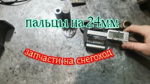 Коленвал буран, 24мм Пальцы .