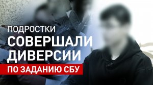 Поджигали машины силовиков по указке украинских мошенников: задержаны четверо подростков
