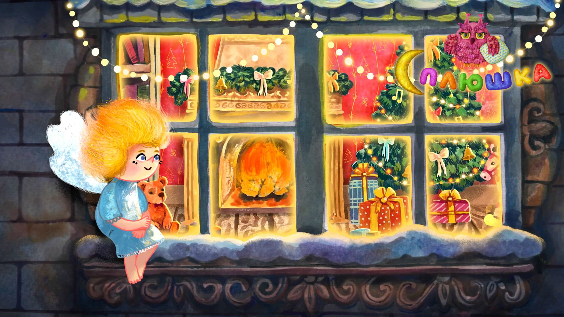 РОЖДЕСТВЕНСКАЯ ИСТОРИЯ ♫ СПЛЮШКА - МУЛЬТиВАРИК ТВ ☺ ДОБРАЯ ПЕСЕНКА НА НОЧЬ ДЛЯ МАЛЫШЕЙ ♫ 0+ смотреть онлайн