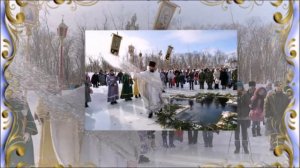 С Крещением Господним (Авт.ролика Виктор)