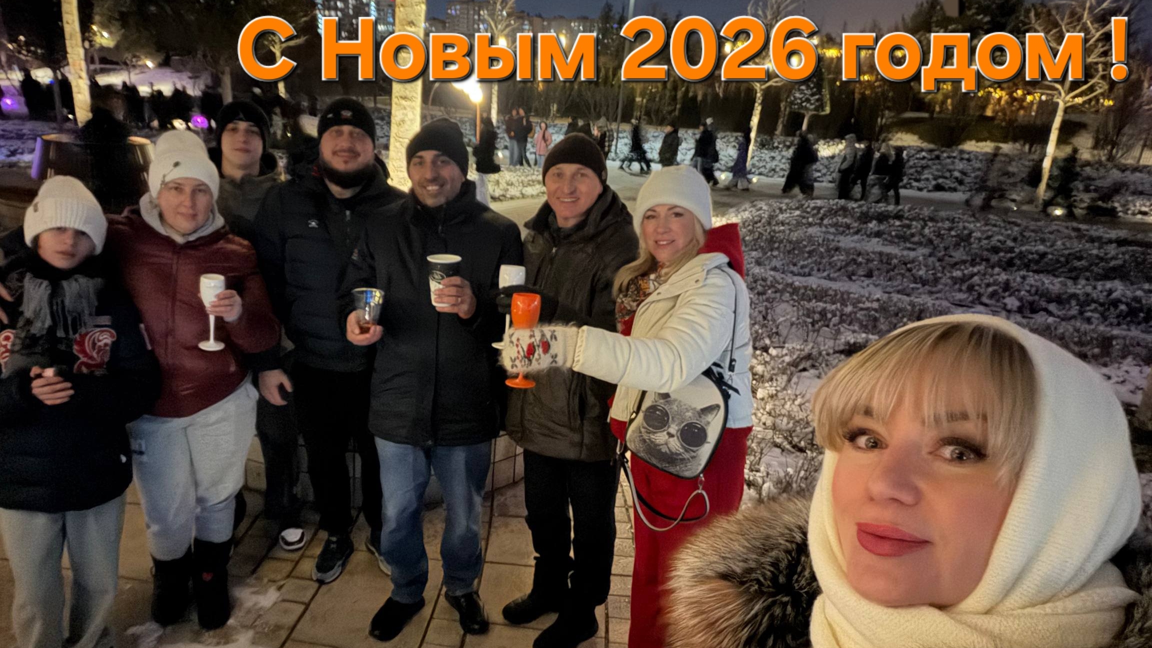 Встречаем Новый 2026 год !🎄 #новый год смотреть онлайн