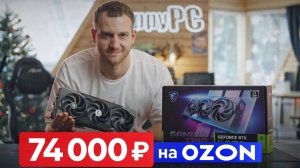 MSI GAMING TRIO RTX5070 за 77000 в DNS!