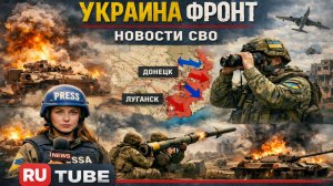 Украина. Фронт. Новости СВО на 16 января 2026