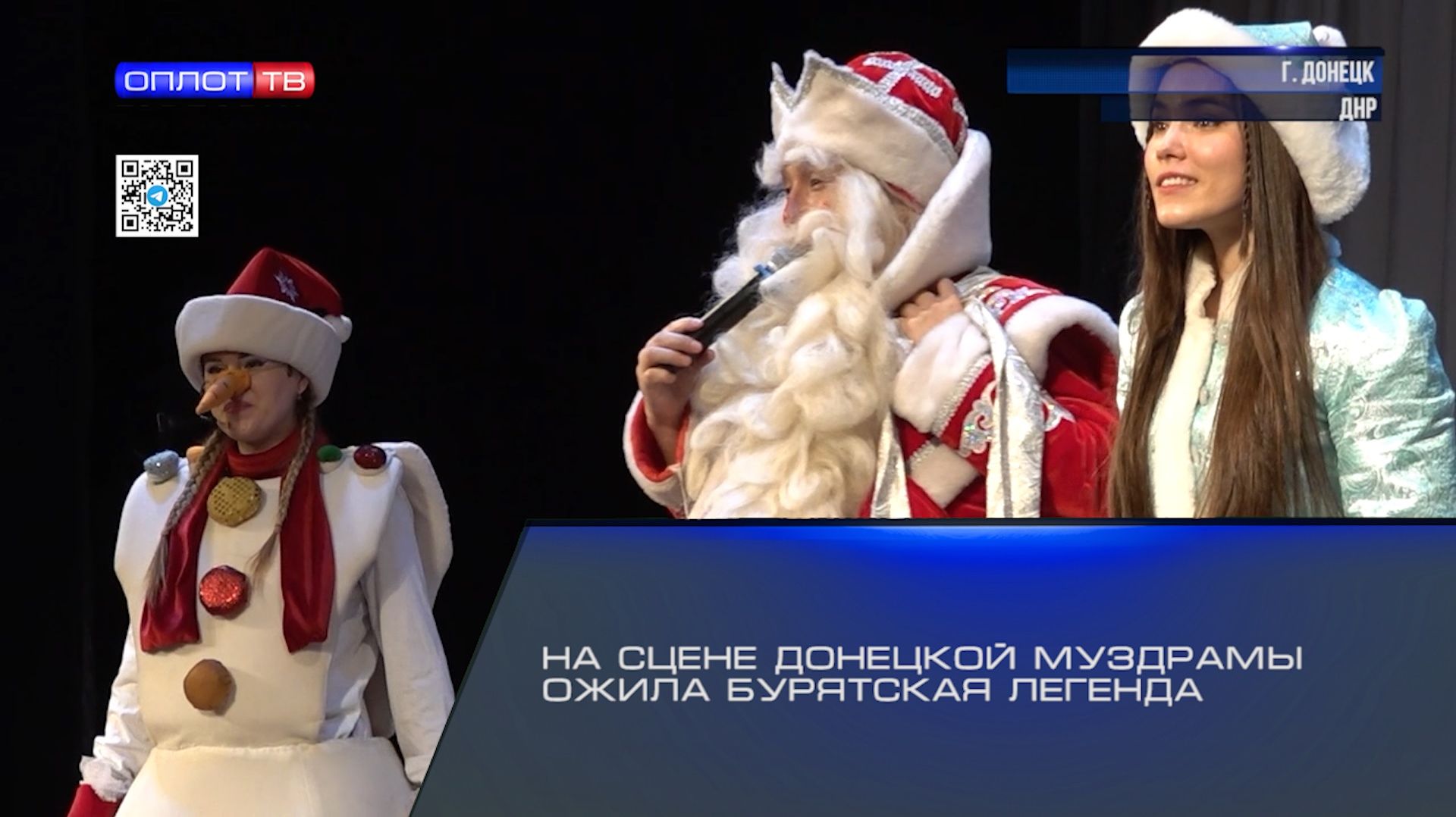 На сцене Донецкой муздрамы ожила бурятская легенда смотреть онлайн