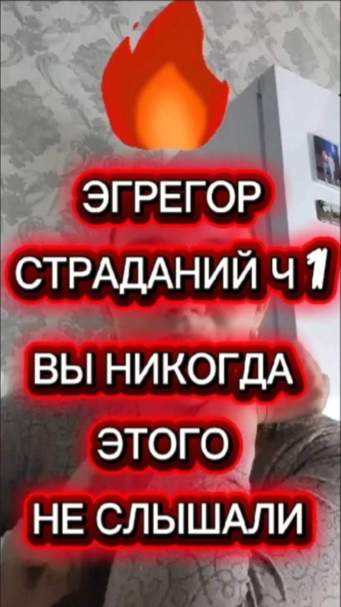 Эгрегор страданий ч.1 смотреть онлайн