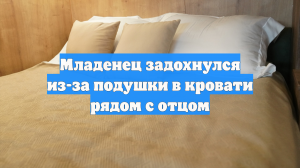 Суд вынес приговор отцу за случайное убийство двухмесячного сына