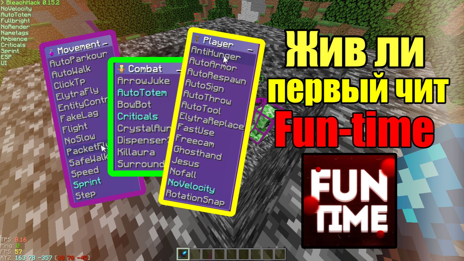 😁Тест чита BleachHack ПЕРВОГО на FunTime!😎 смотреть онлайн