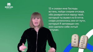 Второзаконие 9 глава. ржя