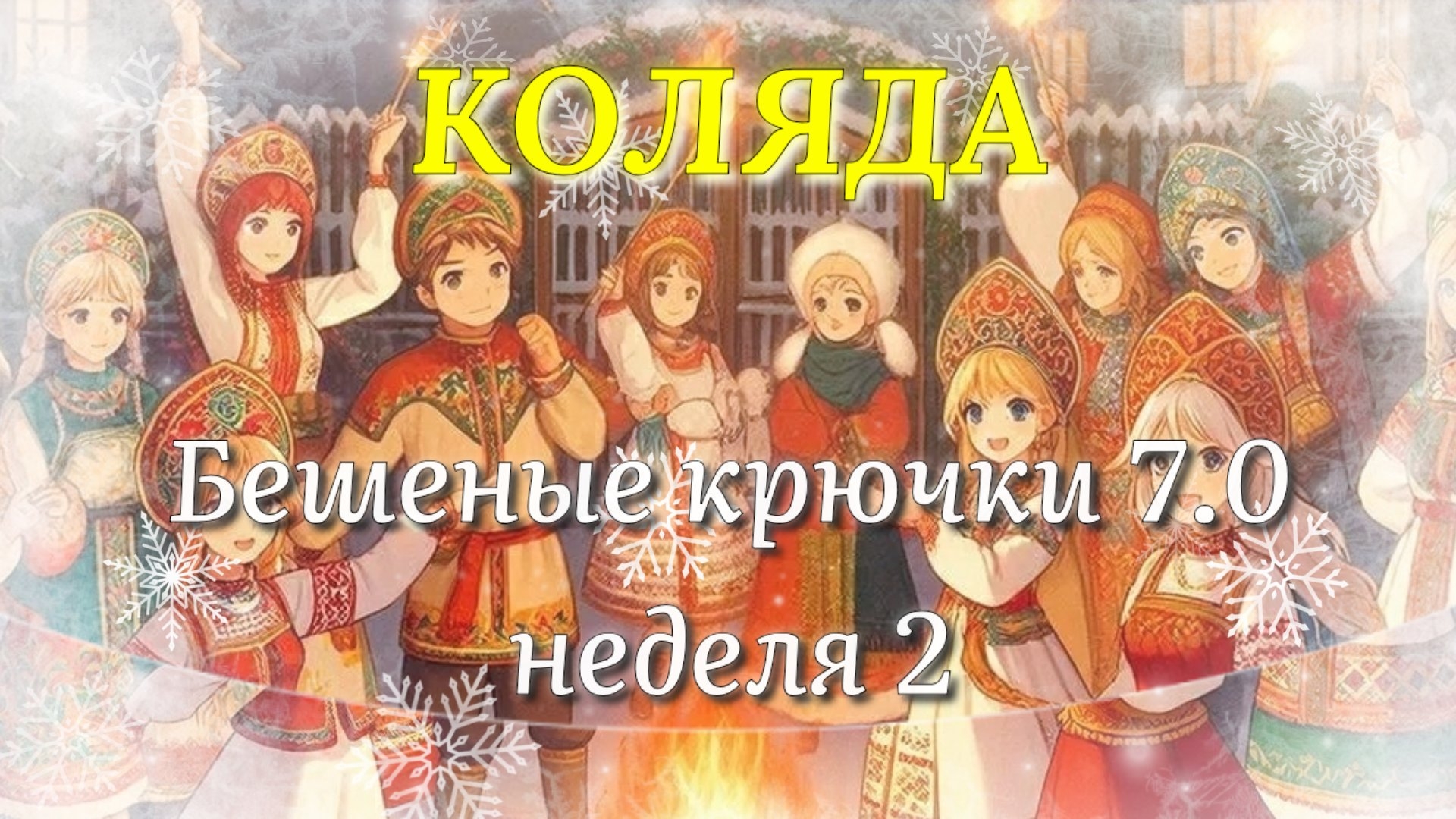 Вязание игрушек по ассоциации со сказкой от организаторов СП Бешеные крючки на РУТУБ. Неделя 2. Паук смотреть онлайн