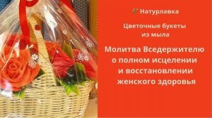 Молитва Вседержителю  о исцеление и восстановление женского организма