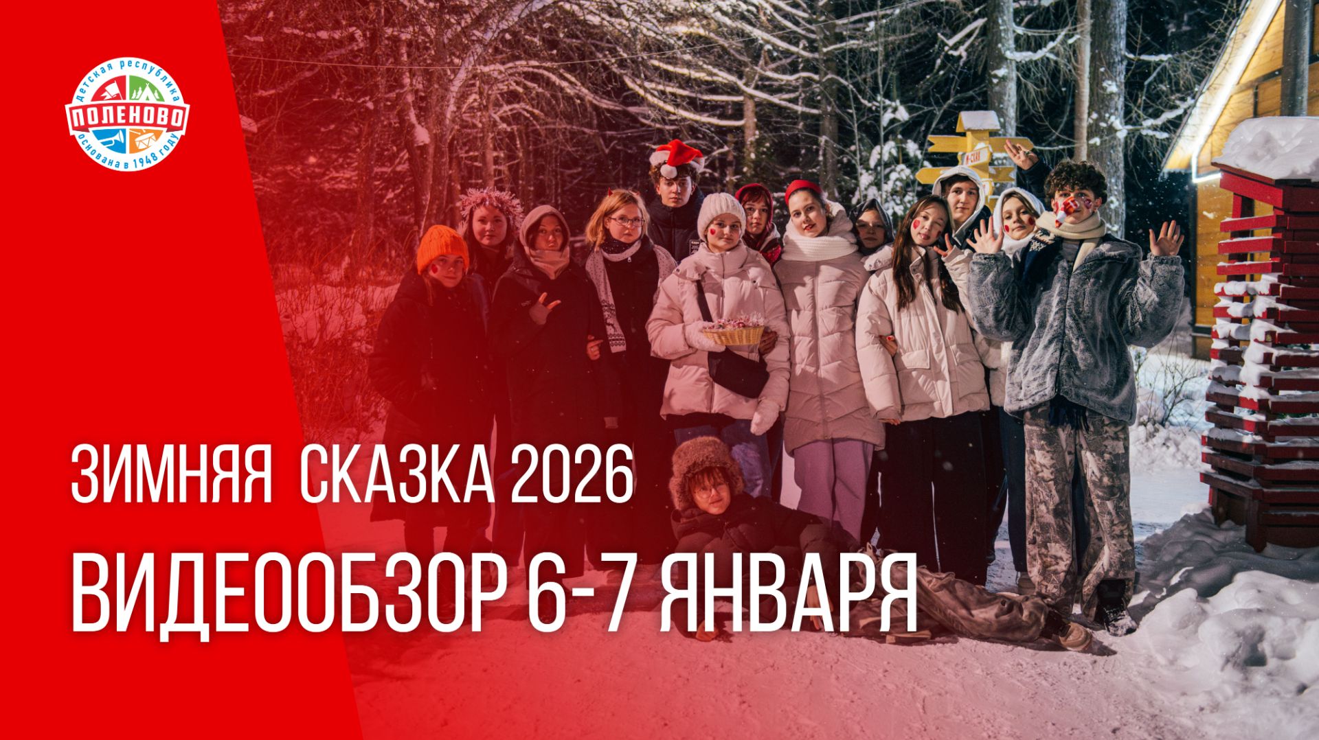 Обзорное видео за 06-07.01.2026