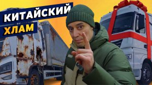 ВОТ И ВСЁ, КИТАЙЦЫ НА СВАЛКУ!