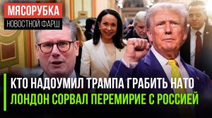 Для кого Трамп похищает Гренландию || Британия против мира || Нобелевскую премию подарили Трампу
