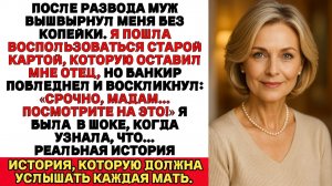 Лицом к лицу | Муж оставил без копейки | Аудио рассказ| Слушать истории