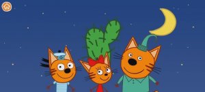 Три Кота Звёзды