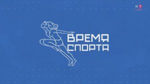 Пятница – время спорта на телеканале Новороссийское телевидение