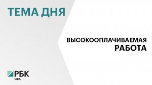 Добыча полезных ископаемых стала самой высокооплачиваемой отраслью в Башкортостане по итогам 2025 г.